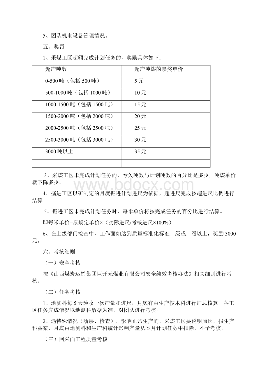 团队考核办法Word格式.docx_第2页