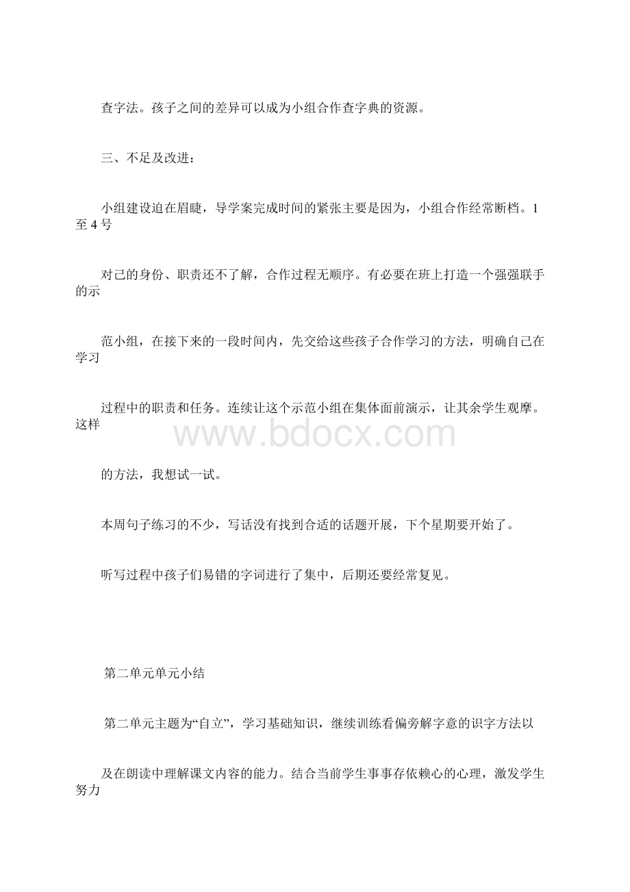 学年上学期二年级语文上册教学总结.docx_第3页