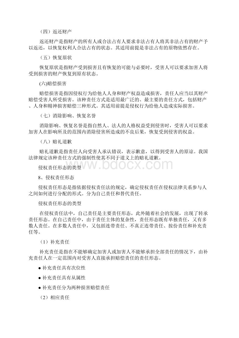 侵权责任法期末考试.docx_第3页