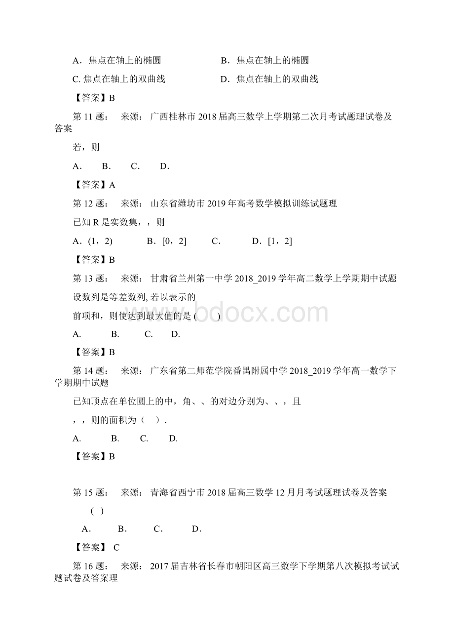 安化五中高考数学选择题专项训练一模.docx_第3页