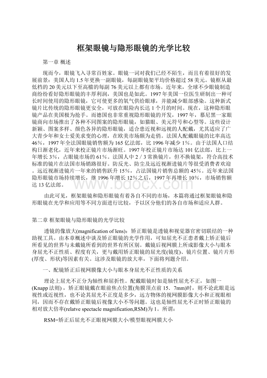 框架眼镜与隐形眼镜的光学比较.docx_第1页