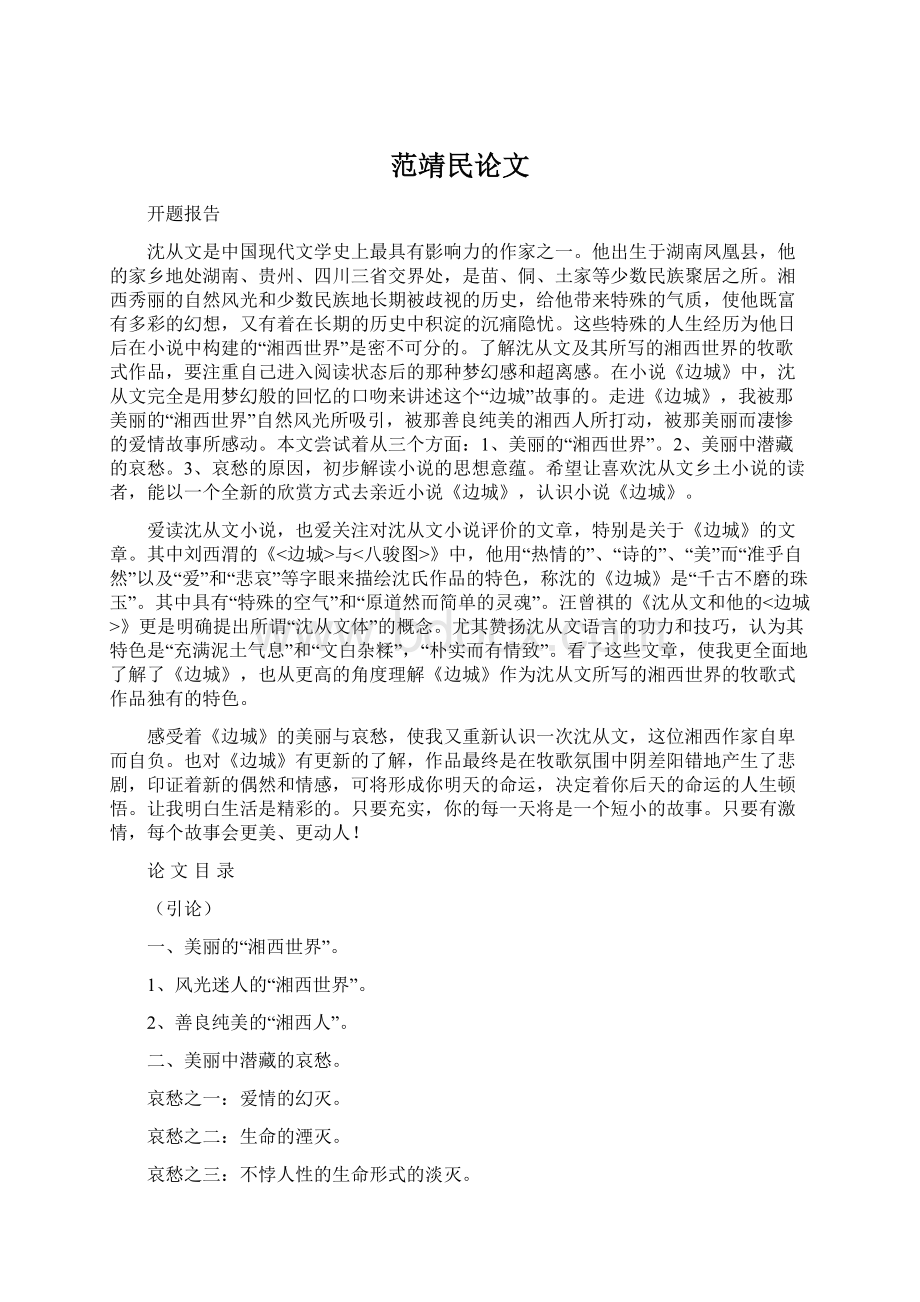 范靖民论文文档格式.docx_第1页