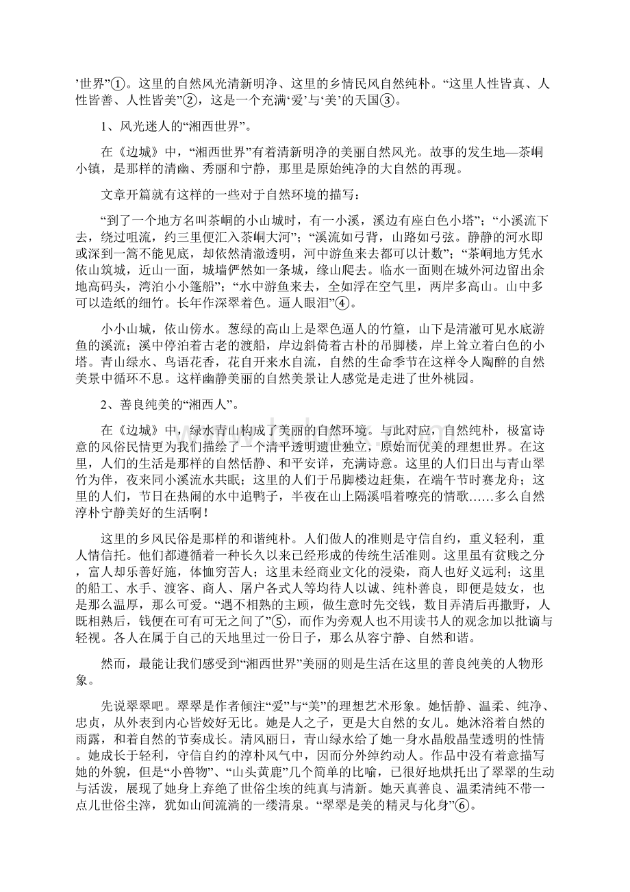 范靖民论文文档格式.docx_第3页