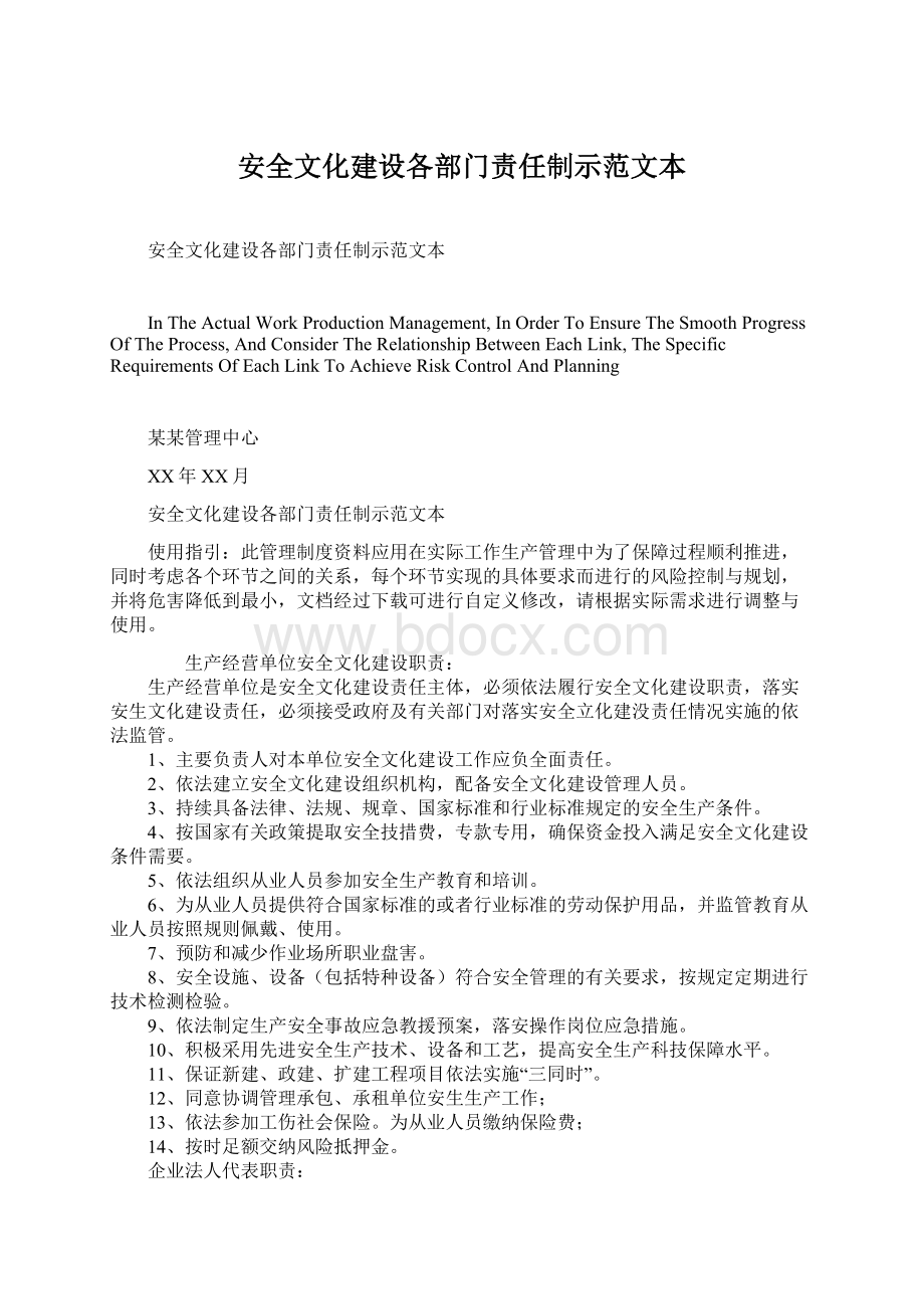 安全文化建设各部门责任制示范文本Word文档格式.docx