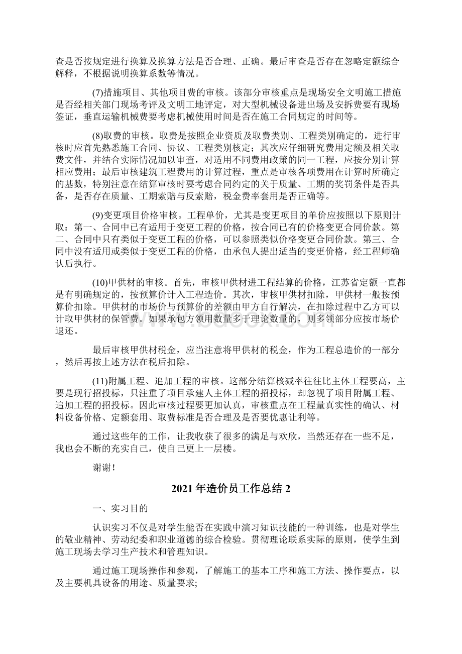 造价员工作总结.docx_第2页