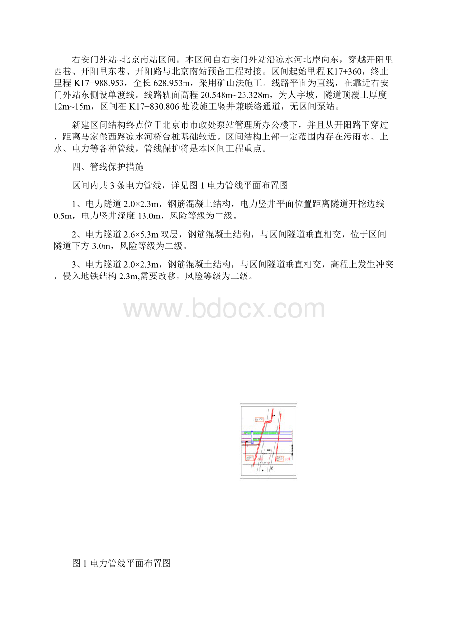 电力管线保护方案文档格式.docx_第2页