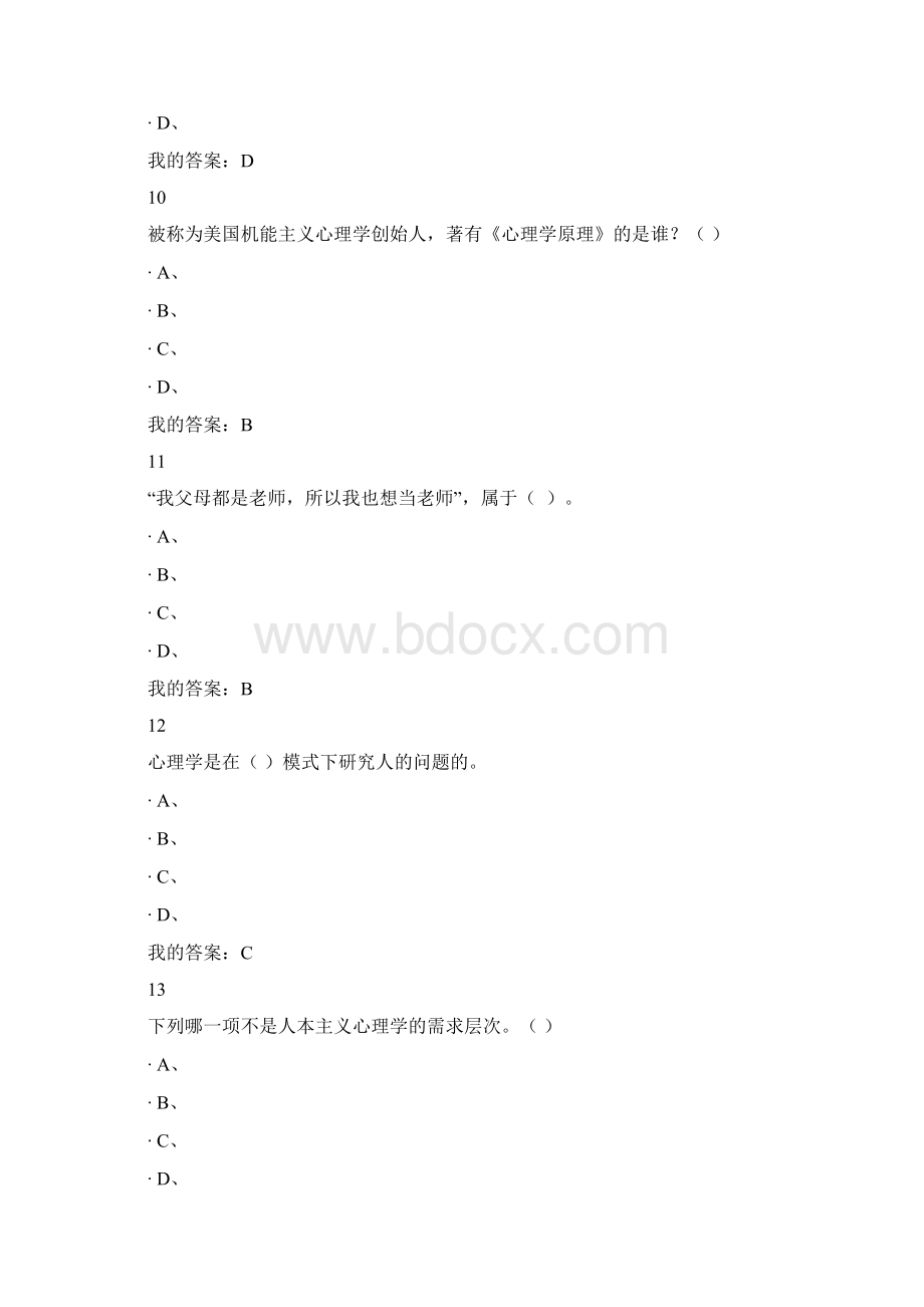 超星大学生心理健康教育教学考试答案.docx_第3页