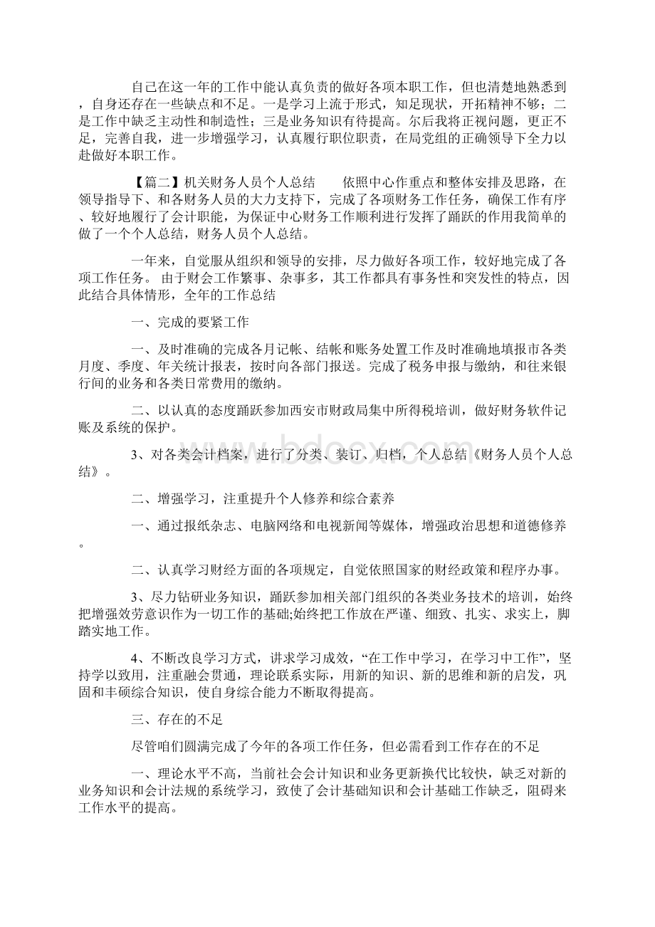 机关财务人员个人总结.docx_第2页