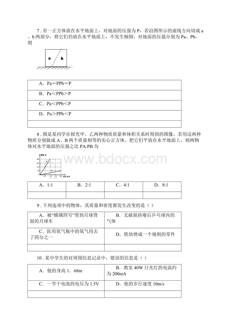 新人教版九年级中考一模物理试题上学期期末质量调研Word格式文档下载.docx_第3页