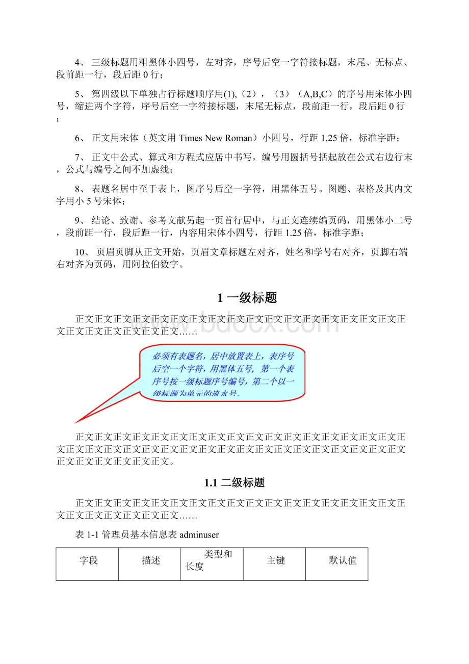 理科毕业论文的排版规范和论文各部分定义9华南理工大学.docx_第3页