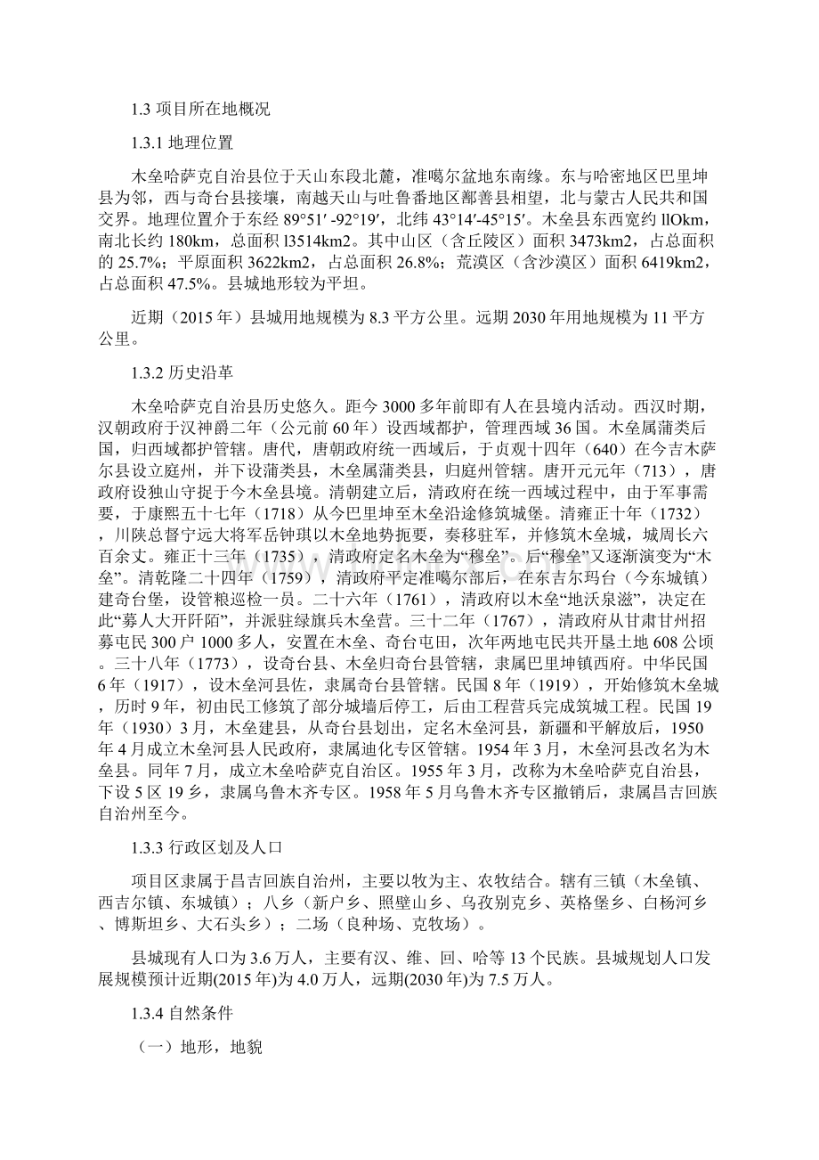 木垒县城供水工程三期改扩建项目可行性研究报告Word下载.docx_第3页