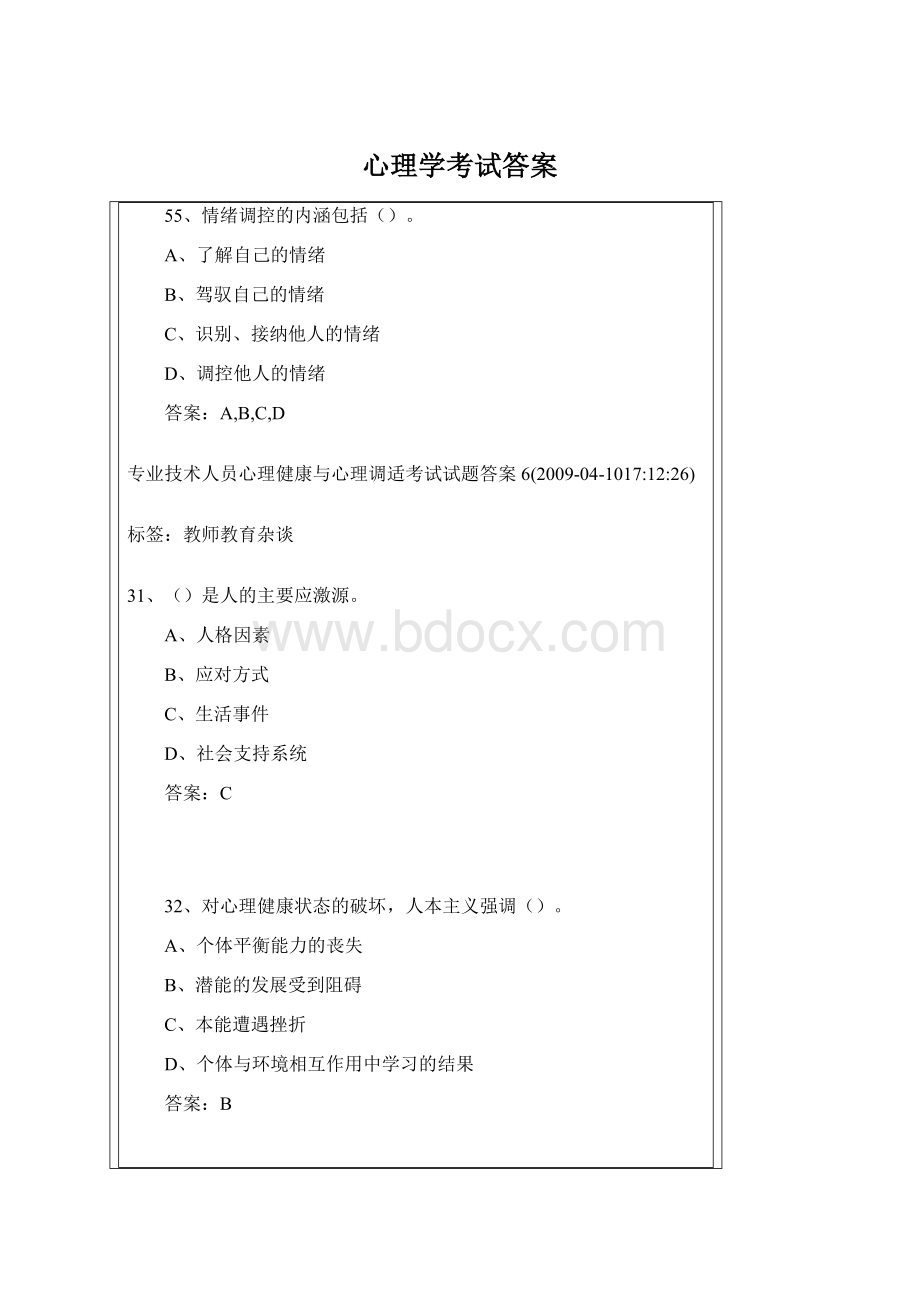 心理学考试答案文档格式.docx