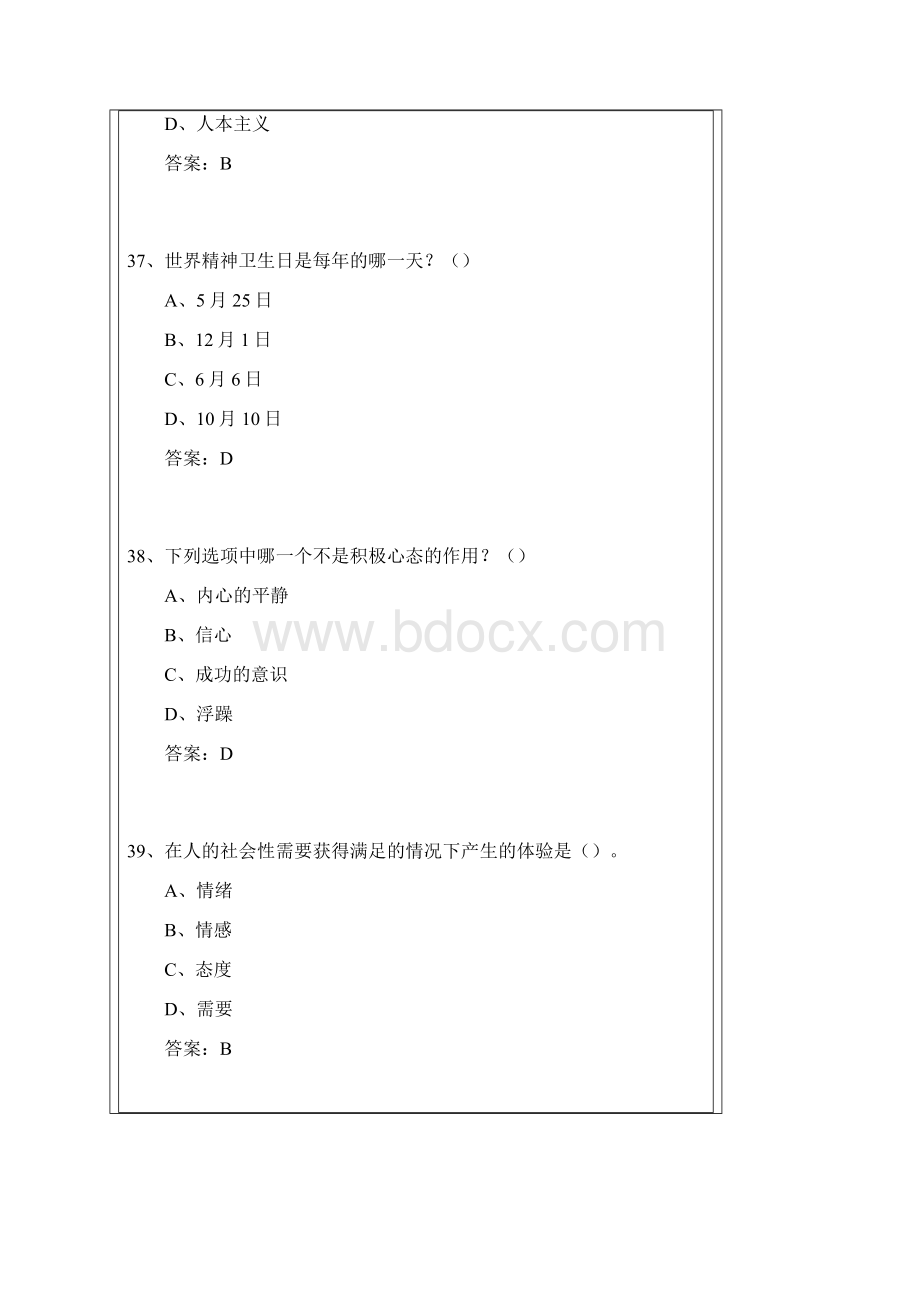 心理学考试答案文档格式.docx_第3页