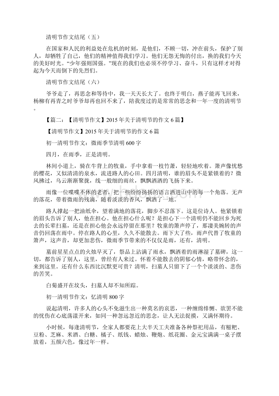 清明节作文之清明节的作文开头Word格式文档下载.docx_第2页