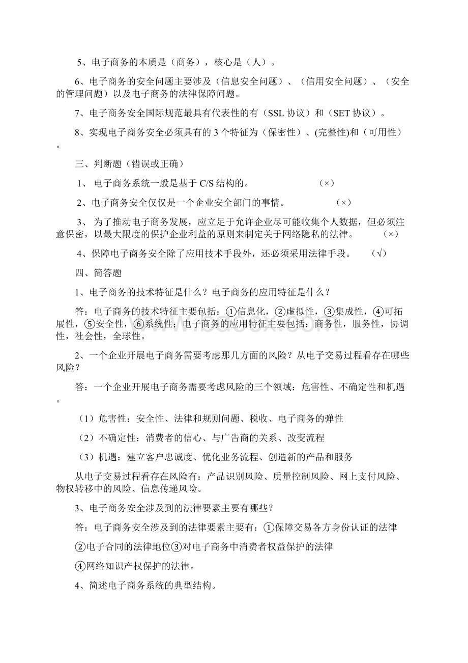 电子商务安全习题.docx_第2页