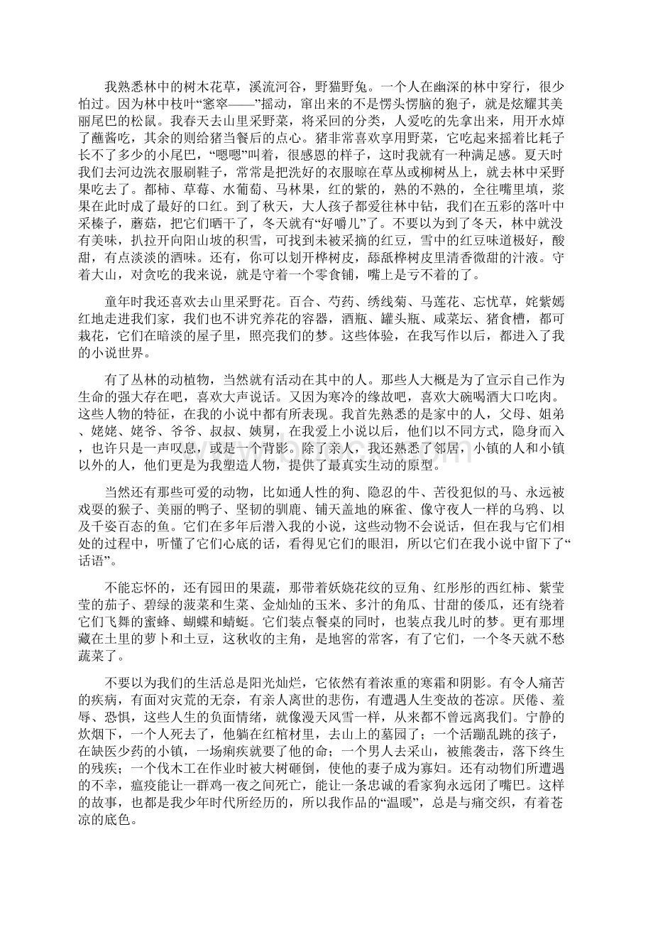 高一语文第二学期份月考试题.docx_第3页