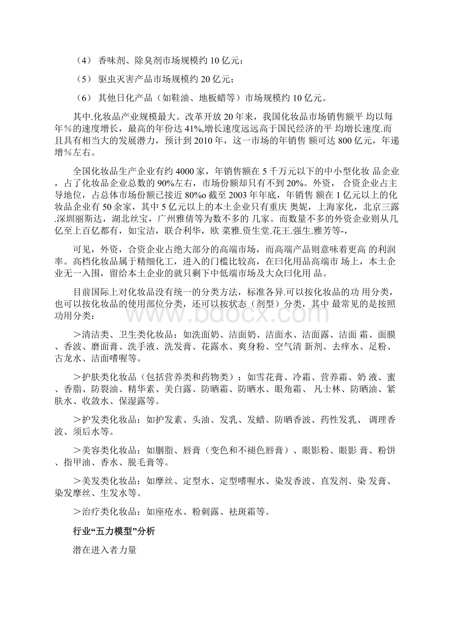 日化行业分析报告文档格式.docx_第3页