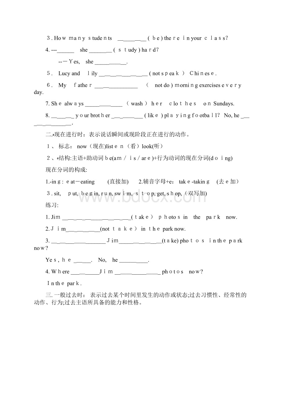 外研版初一英语时态专题复习Word格式.docx_第2页