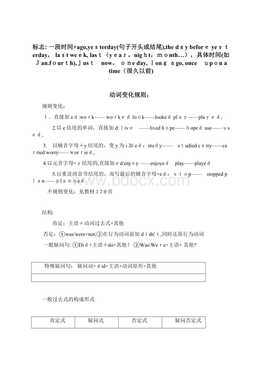 外研版初一英语时态专题复习Word格式.docx_第3页