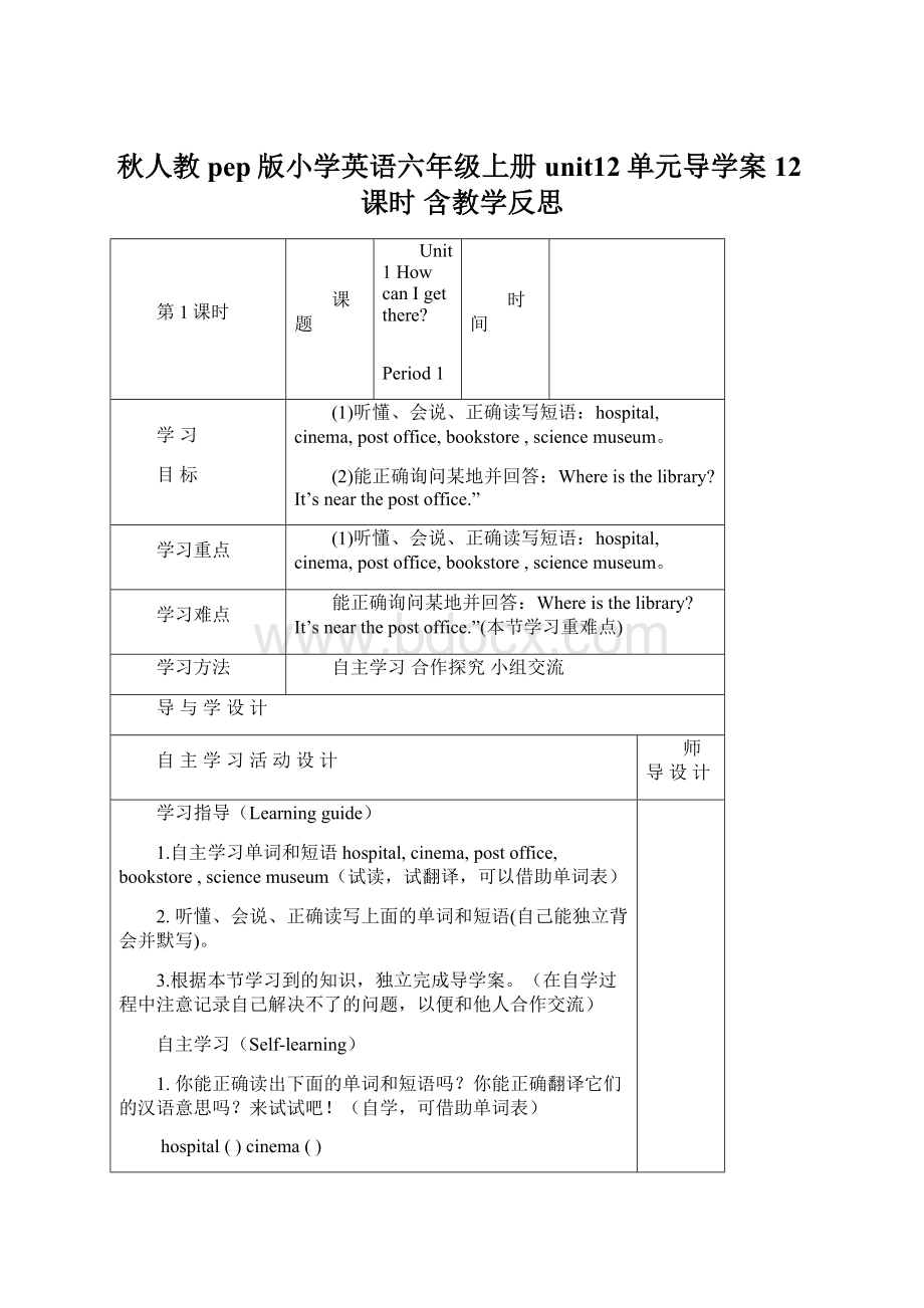 秋人教pep版小学英语六年级上册unit12单元导学案12课时 含教学反思.docx