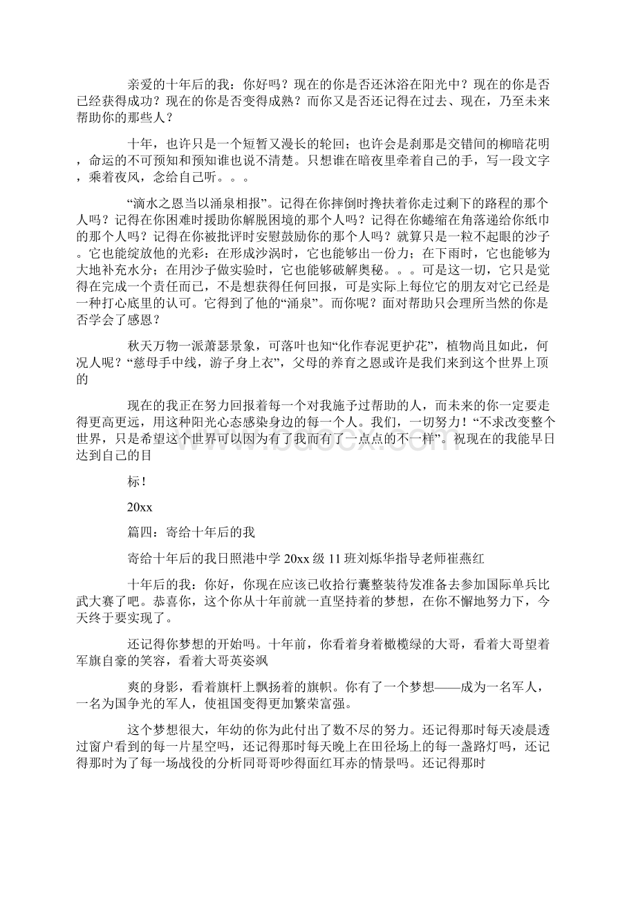 十年后的我作文800字共9页.docx_第2页