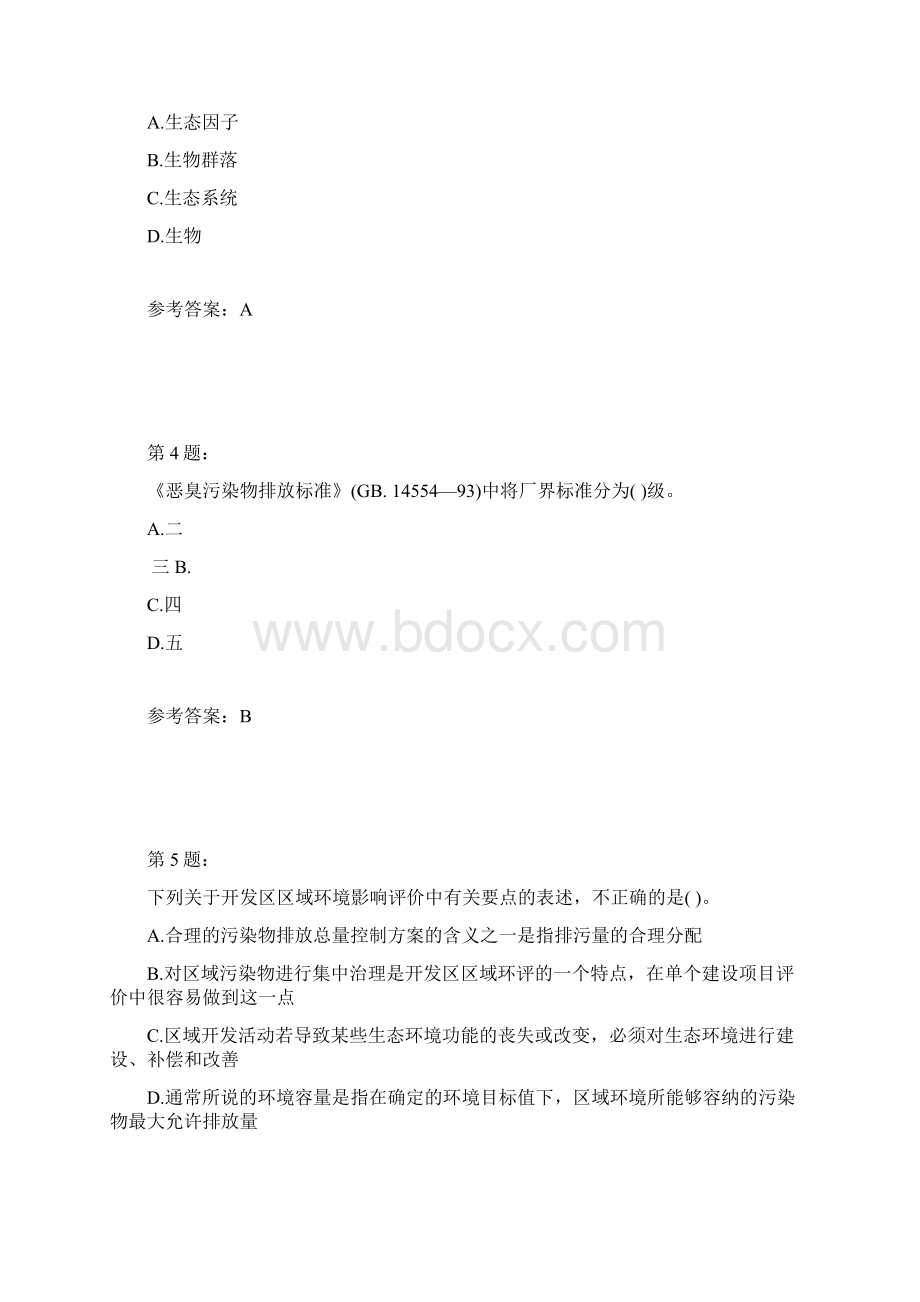 环境影响评价技术导则与标准模拟49Word文档格式.docx_第2页