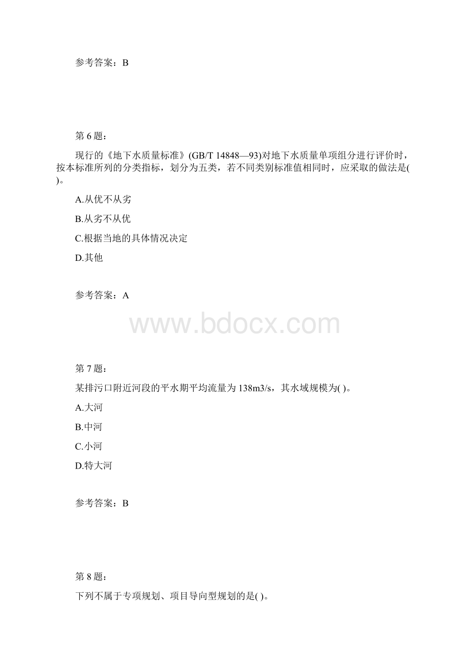 环境影响评价技术导则与标准模拟49Word文档格式.docx_第3页