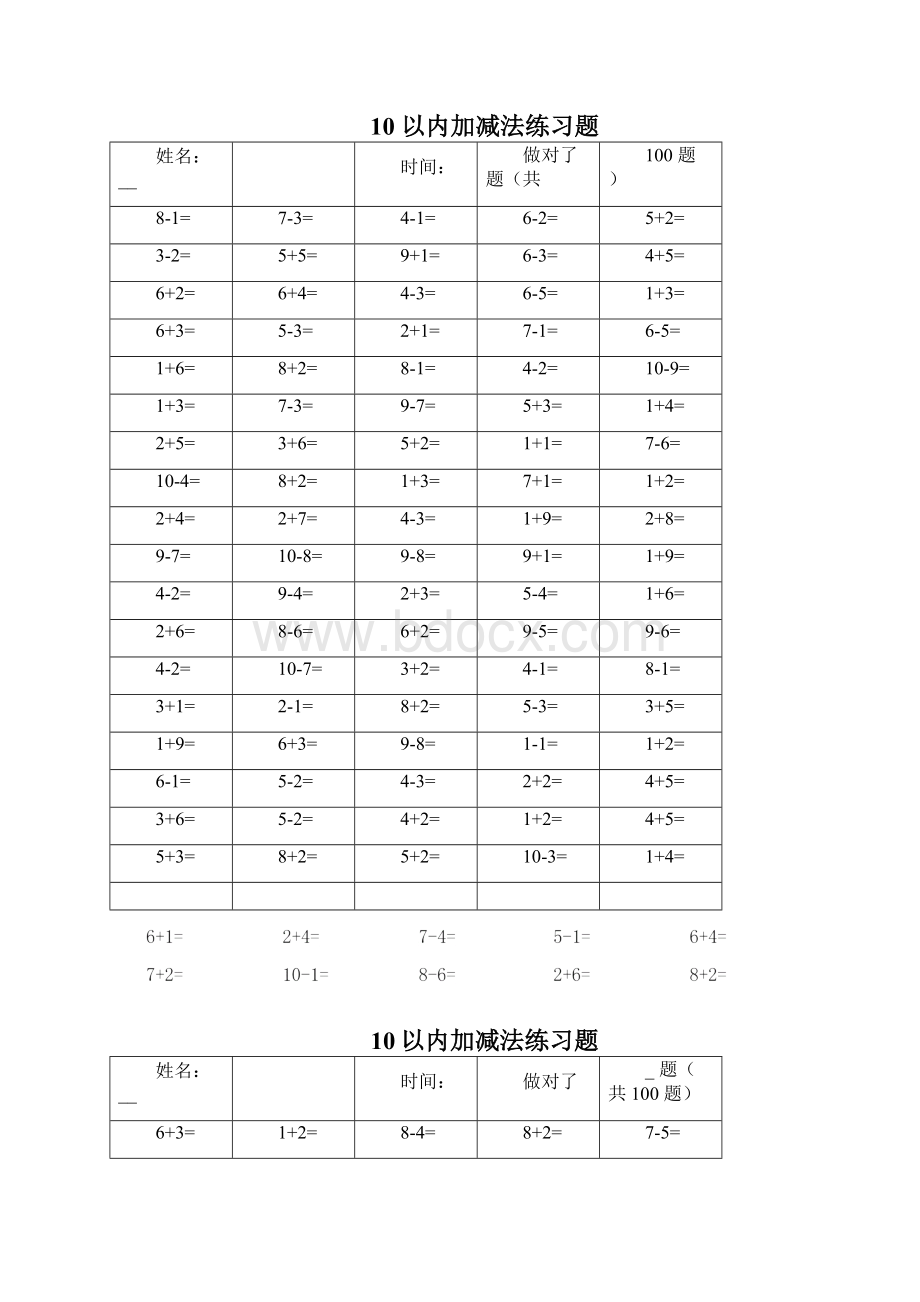 10以内加减法口算题100道题.docx_第2页