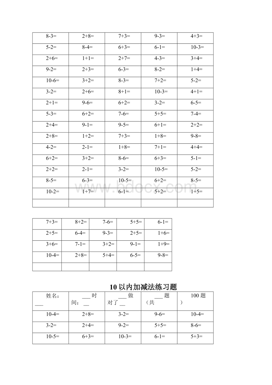 10以内加减法口算题100道题.docx_第3页