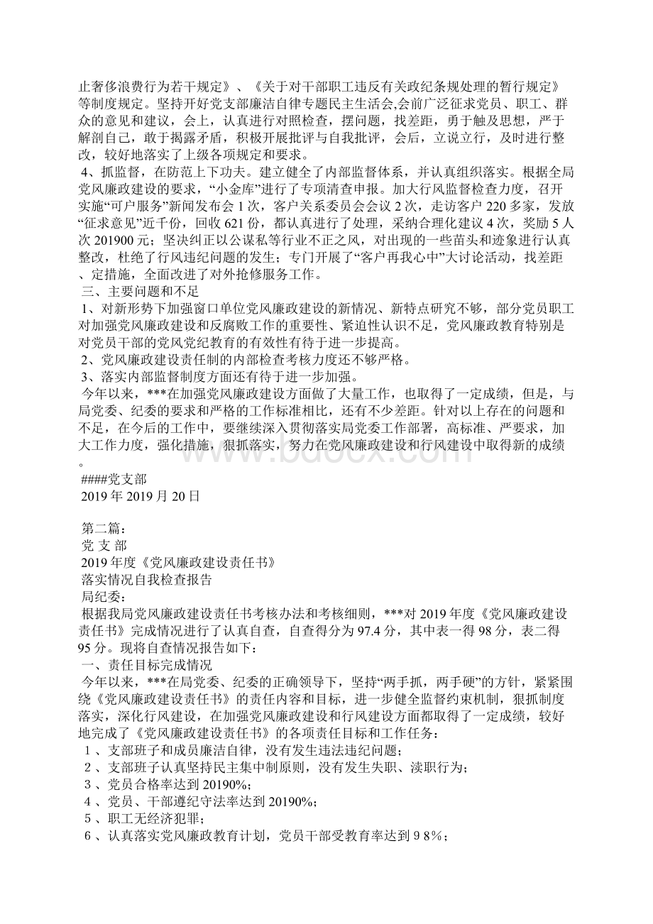 廉政责任书自查.docx_第2页