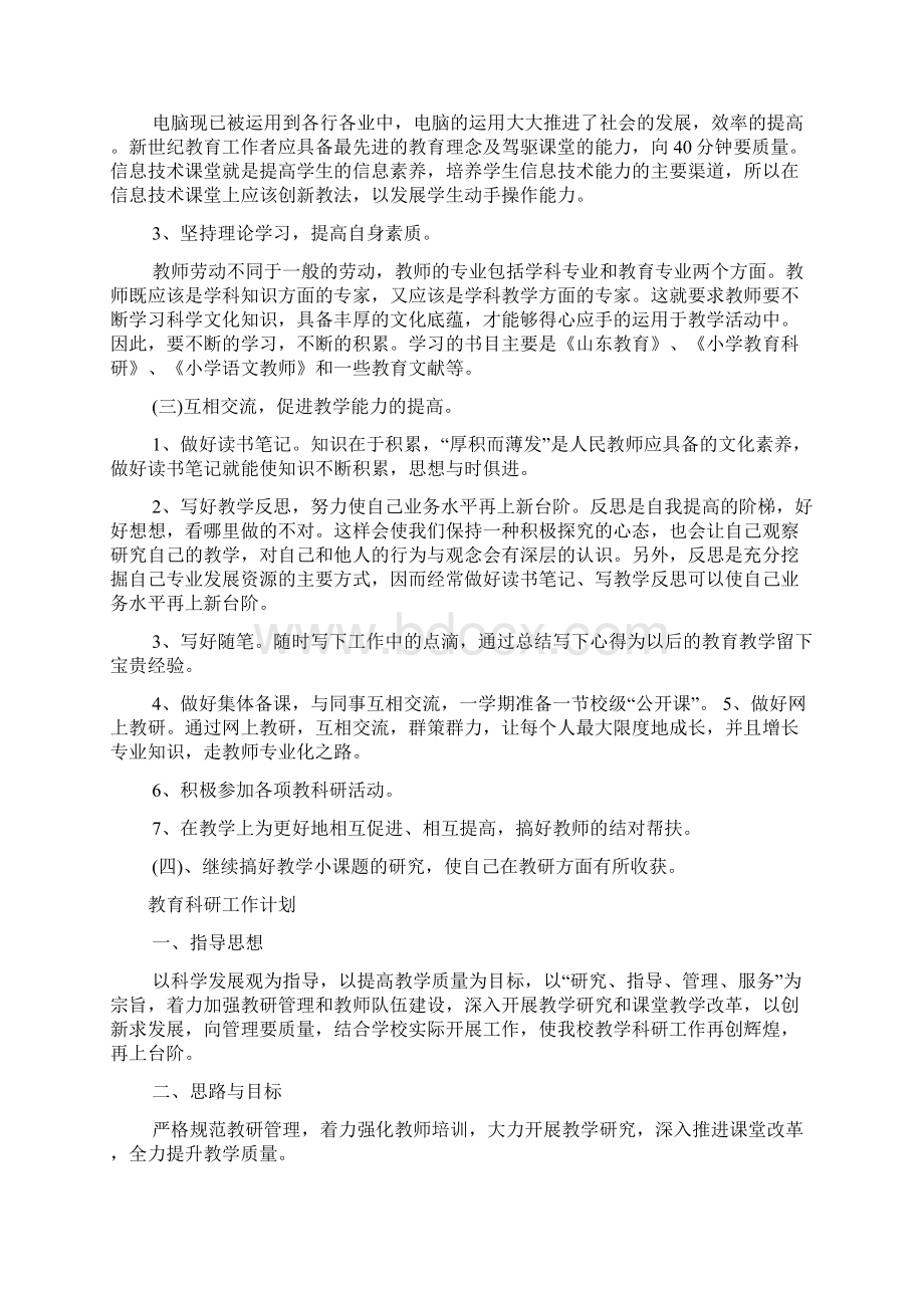 教育科研工作计划.docx_第3页