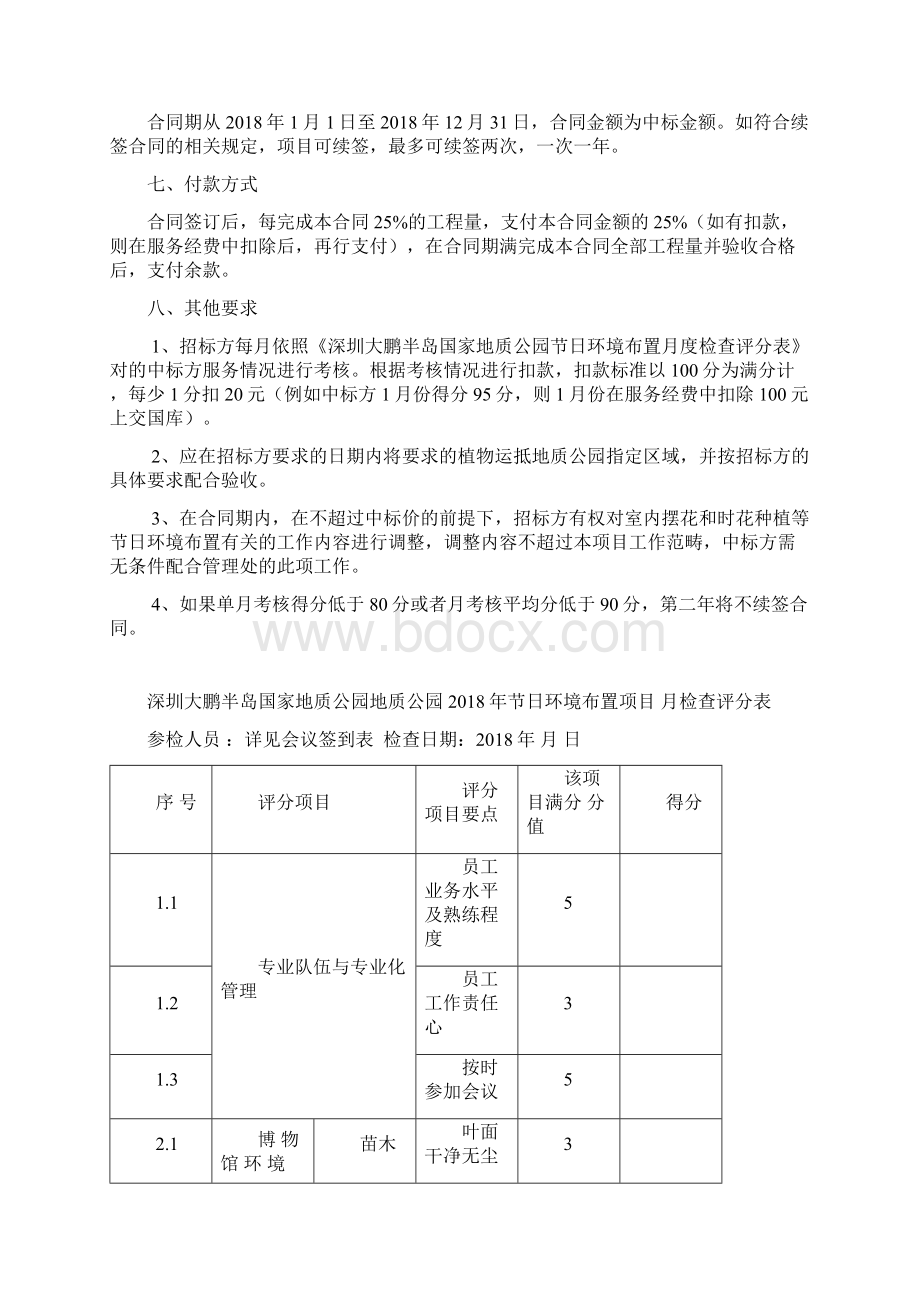 节日环境布置项目采购需求文件模板.docx_第3页