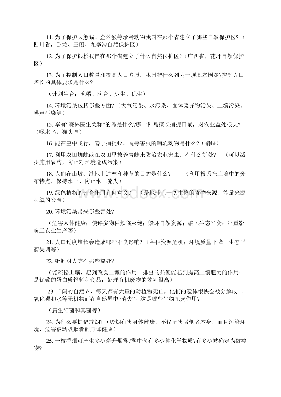 教师环保知识培训资料第二部分.docx_第2页