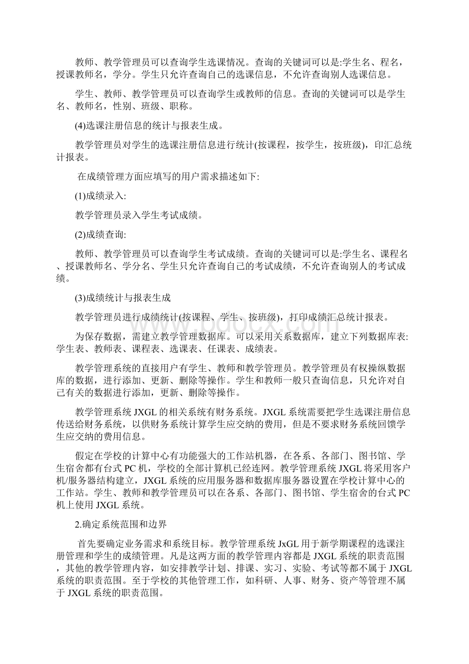 软件需求分析案例Word文件下载.docx_第2页