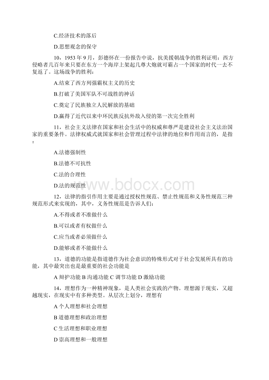 考研政治真题及参考答案.docx_第3页