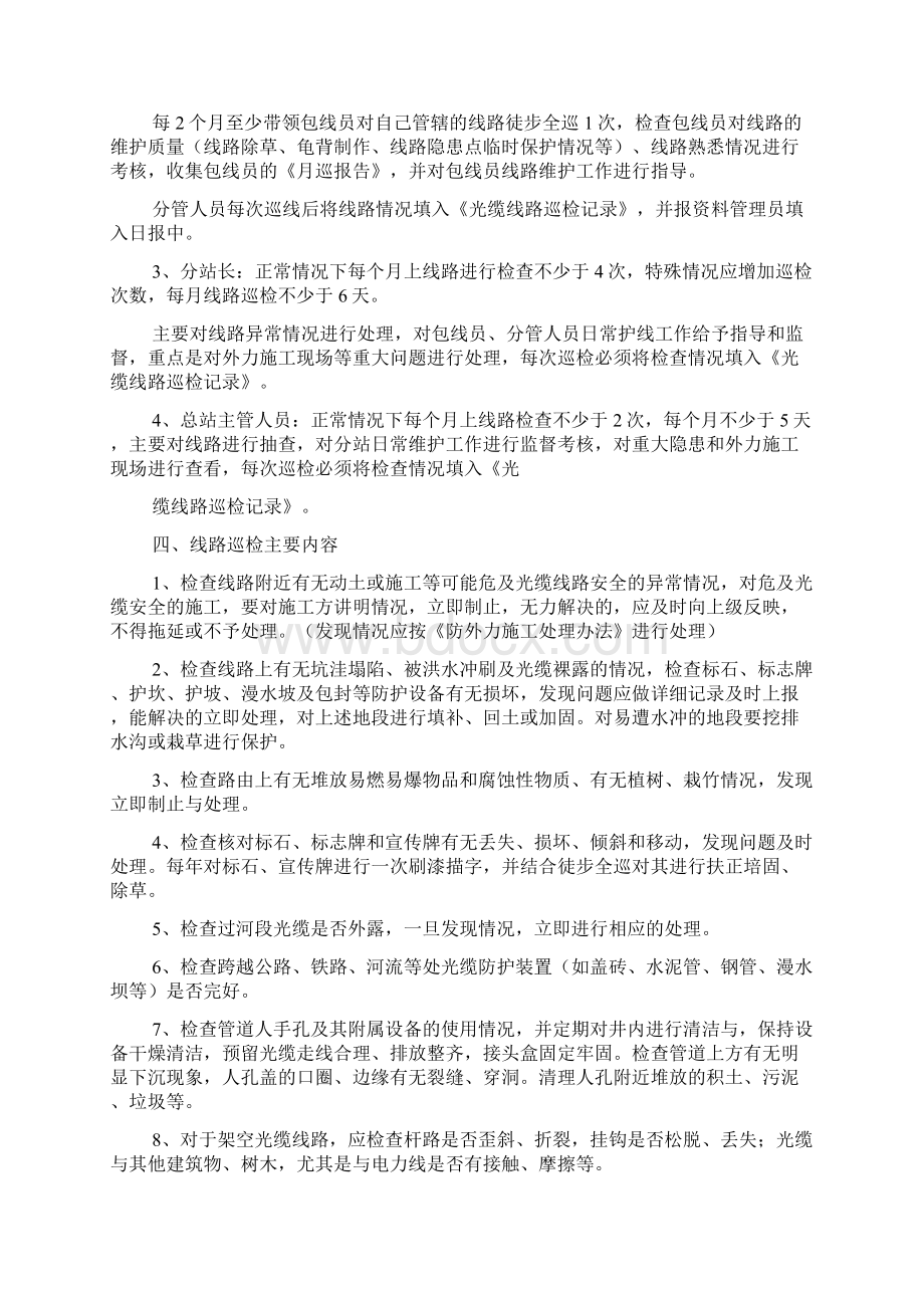 通信线路定期巡检制度.docx_第3页