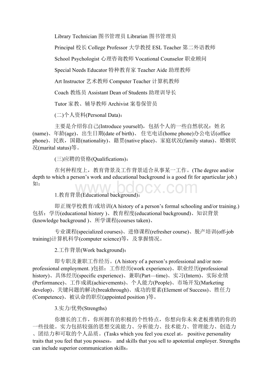 如何才算一份完整英文简历范文.docx_第3页