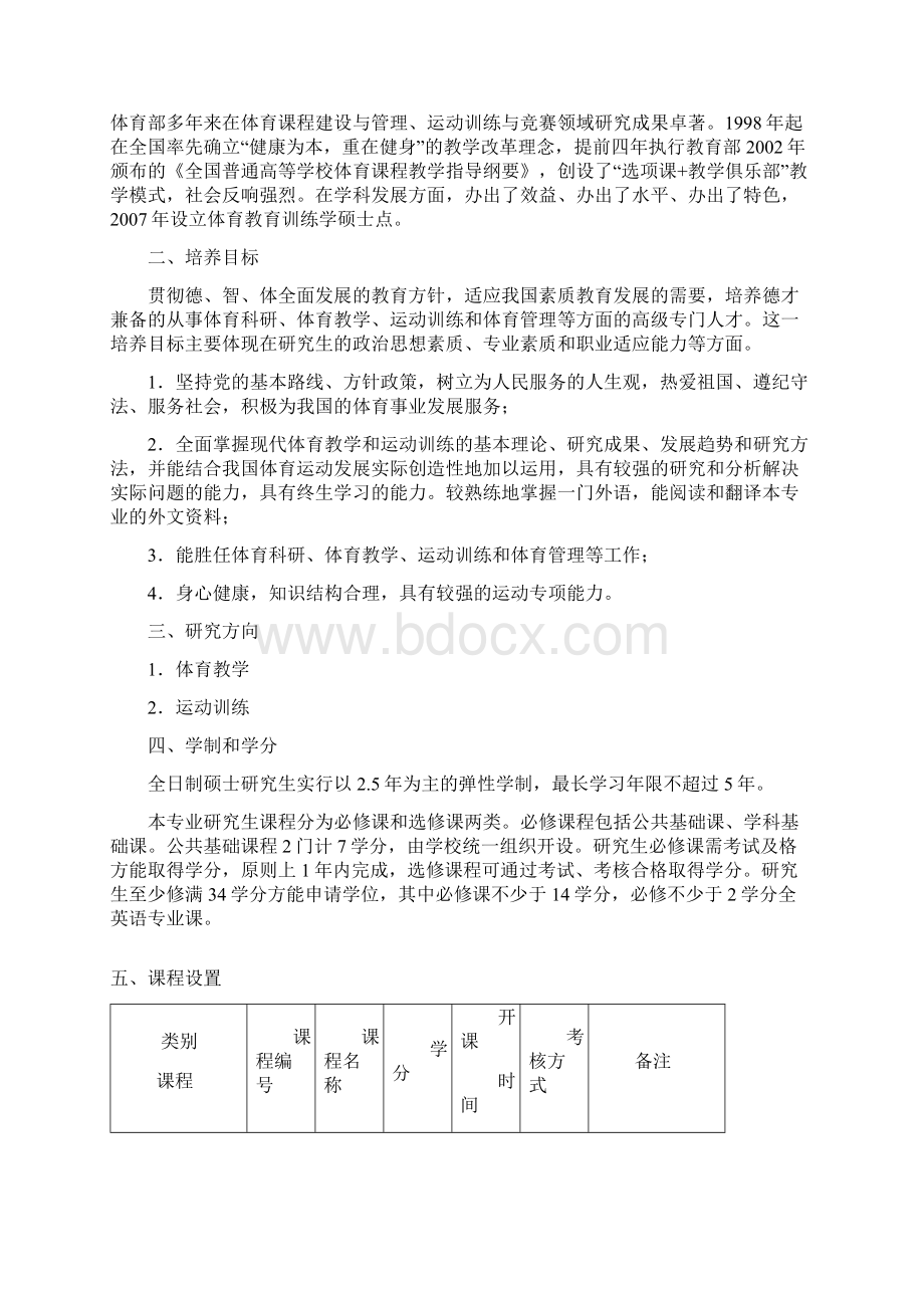 体育教育训练学Nanjing University of Science and doc.docx_第2页