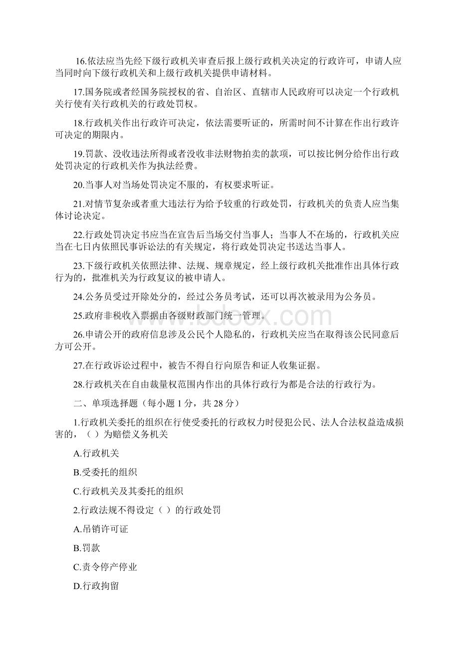 最新执法考试被资格考补考试题及答案汇总.docx_第2页