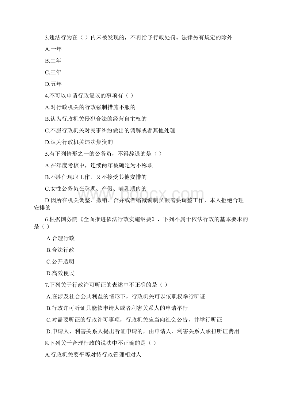 最新执法考试被资格考补考试题及答案汇总.docx_第3页