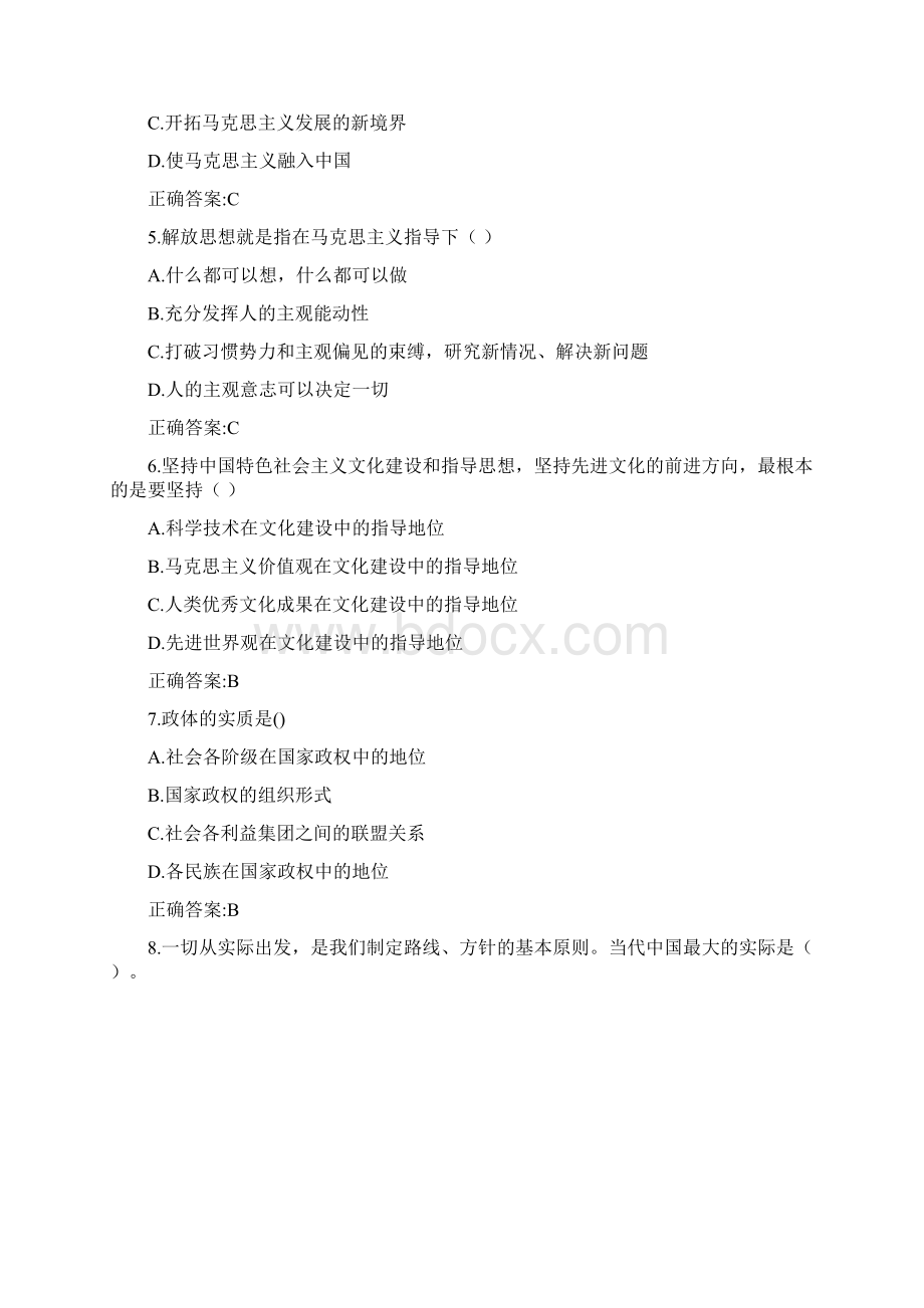 西交《毛泽东思想和中国特色社会主义理论体系概论》在线作业1Word文件下载.docx_第2页