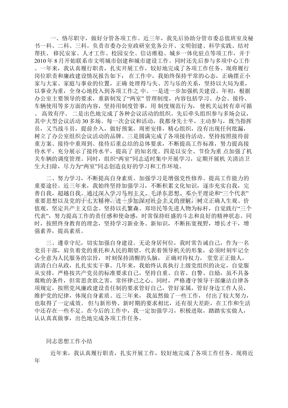 同志思想工作小结Word文件下载.docx_第3页