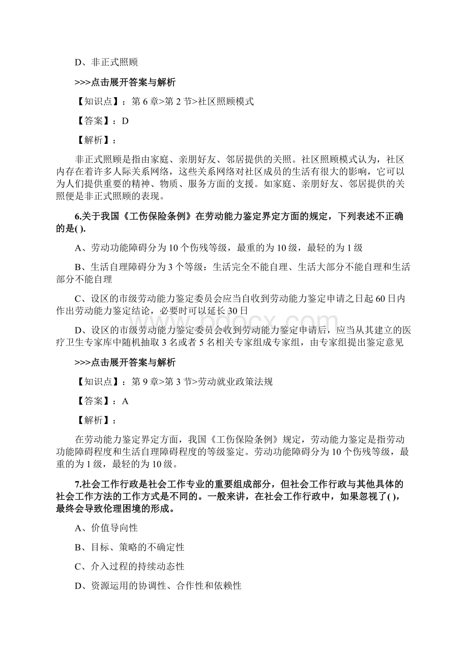 社会工作者《初级社会工作综合能力》复习题集第4892篇Word下载.docx_第3页