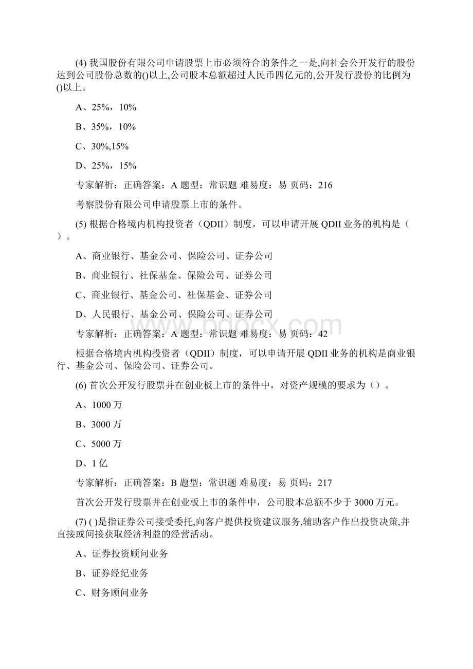 基础押题卷五解析Word文档下载推荐.docx_第2页