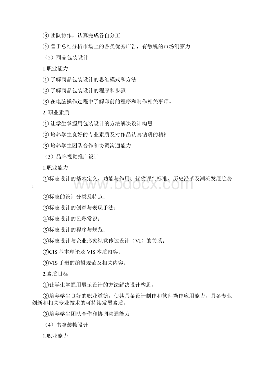 学生顶岗实习教学大纲模版.docx_第2页