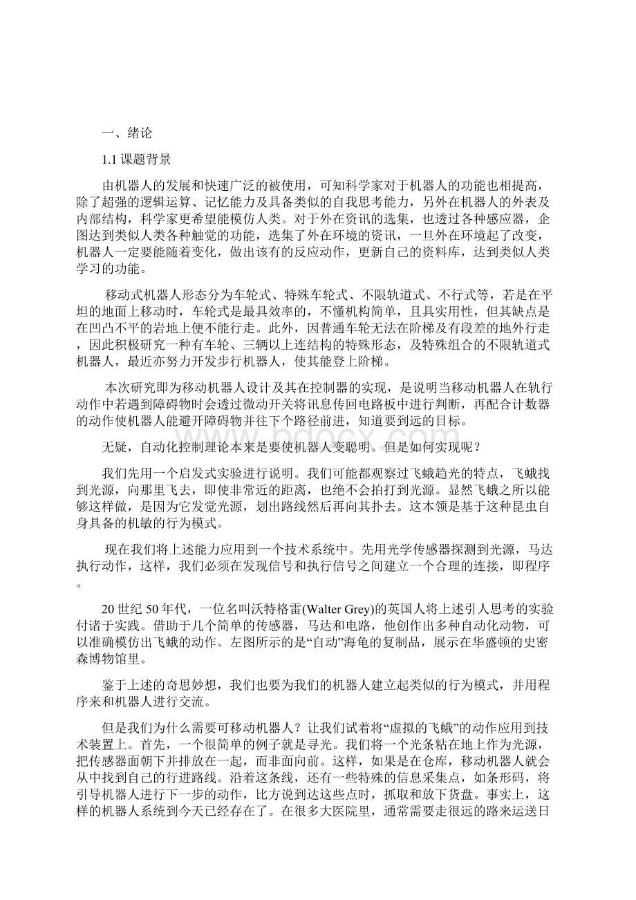 仿生机器人设计报告Word文件下载.docx_第2页