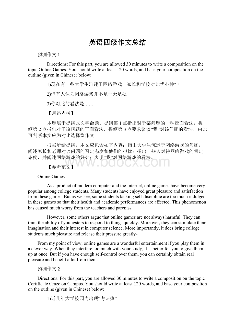 英语四级作文总结.docx_第1页