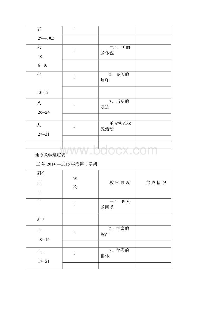 三年级上人文与社会教案.docx_第2页