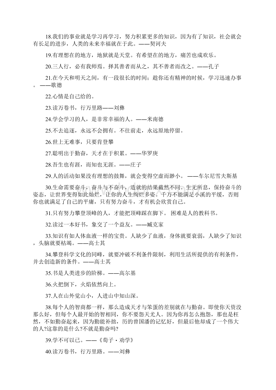 努力学习的励志名言句子Word格式文档下载.docx_第2页