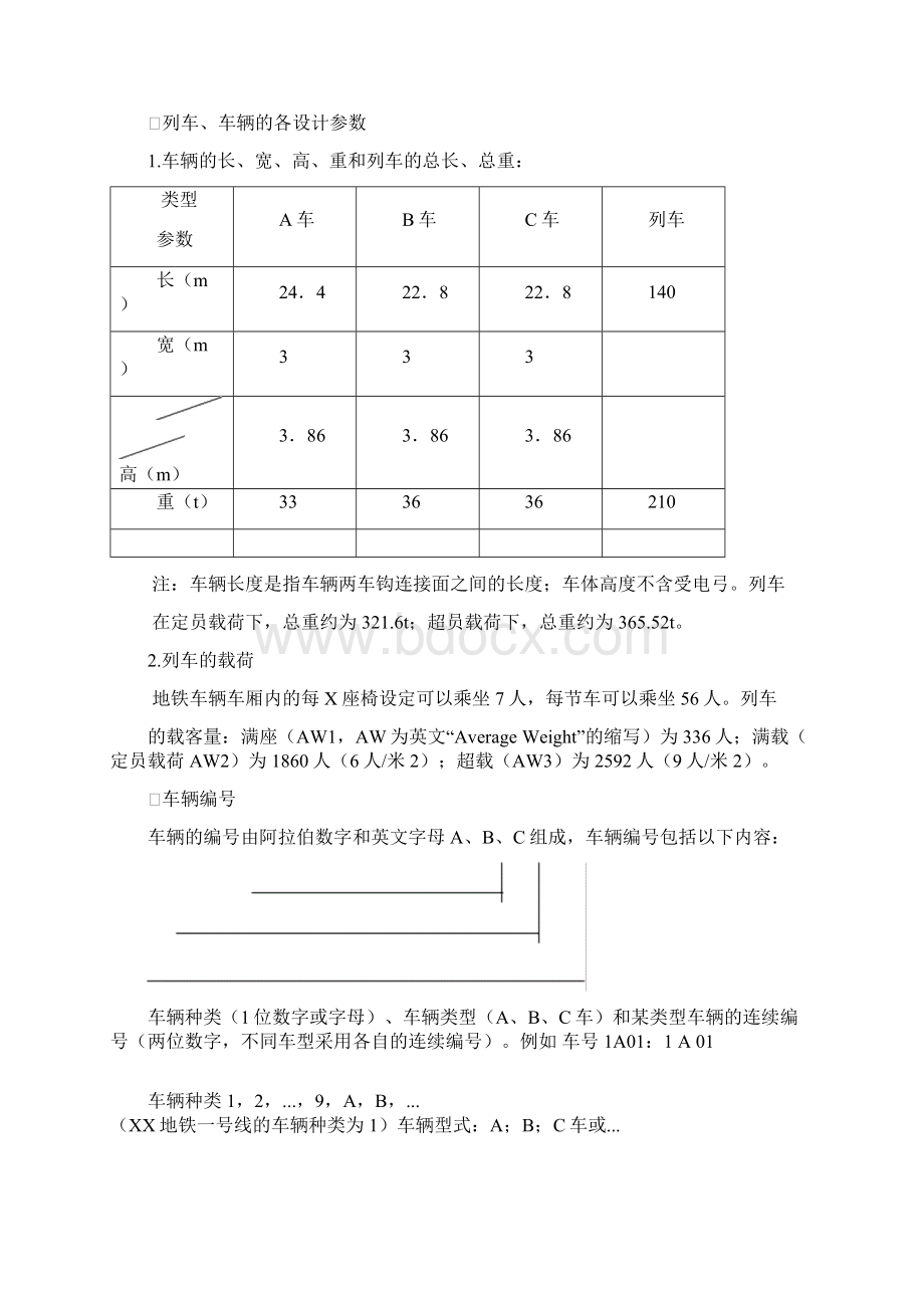 站务员岗前培训教材地铁专业知识.docx_第2页